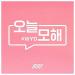Download lagu terbaru iKON - WYD mp3 Gratis di zLagu.Net