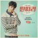 Download lagu [Cover]Ost- Entertainer (딴따라) Kang Min Hyuk(강민혁) I see you~ gratis di zLagu.Net