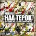 Lagu MeerFly - HAA TEPOK ft. MK K-Clique & d Santhe mp3 Terbaru