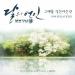 Download music etting You (그대를 잊는다는 건) - Davichi (다비치) mp3 Terbaru