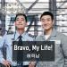 Free download Music Bravo, My Life! Eric Nam (instrumental) Prison Playbook OST mp3