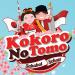 Download music Kokoronotomo - Amour Mico (Mix Edit - Aulia Ulla) mp3 - zLagu.Net