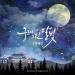 Download mp3 lagu Second Moon - 별후광음(別後光陰)(After Another Time) [Moonlight Drawn by Clouds / Love in the Moonlight OST] gratis di zLagu.Net
