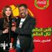 Nancy Ajram Ft Cheb Khaled - Shaga3 Helmak (FIFA Official Song)- نانسي عجرم و الشاب خالد - شجع حلمك Musik Terbaik