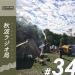 Download Gudang lagu mp3 秋波電台 qiūbō Radio 34