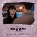 Music 손디아 (Sondia) - 우린 친구뿐일까 (Are We t Friend?) [이태원 클라쓰 - Itaewon Class OST Part 7] mp3 Terbaik