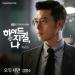 Download mp3 Kim Bum Soo – Only You (오직 너만) (Hyde Jekyll and Me OST) music gratis - zLagu.Net