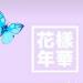 Download lagu Butterfly - BTS mp3 gratis