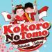 Download lagu terbaru Kokoro No Tomo mp3 gratis