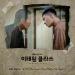 Download 김우성 WooSung (The Rose) - You Make Me Back [이태원 클라쓰 - Itaewon Class OST Part 5] lagu mp3 Terbaik