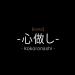 Download music 心做し / Kokoronashi (Cover) mp3 baru