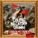 Free download Music Chunk! No, Captain Chunk! - The Best Is Yet To Come mp3