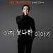Download lagu terbaru 1. Unfinished Story (아직 못 다한 이야기) - Lee Seung Gi (이승기) mp3 Gratis di zLagu.Net