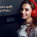 Download mp3 lagu 7anan_El Donia Carmen_Soliman حنان_الدنيا كارمن_سليمان baru di zLagu.Net