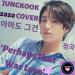 Download music (BTS - 방탄소년단)JUNGKOOK 정국 아마도 그건 Extended Remix 'Perhaps That Was Love' 2020 COVER!!! mp3 Terbaik
