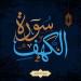 Download music Surah Al Kahfi 1 - 10 - Muzammil Hasballah mp3 Terbaru - zLagu.Net