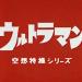 Lagu Ultraman no Uta [COVER] mp3