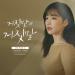 Lagu mp3 류수정 Ryu Su Jeong (Lovelyz) - Lie after lie (거짓말의 거짓말 (Prod. by 박근태)) [Lies of Lies ost Part 2] terbaru