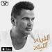 Lagu terbaru Amr Diab El Farha El Leila [2018] عمرو دياب . الفرحة الليلة . كأس العالم mp3