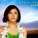 Aya Matsuura - Double Rainbow Lagu terbaru