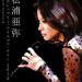 Lagu Aya Matsuura - Luxury Christmas Night 2013 At Cotton Club gratis