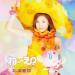 Free Download mp3 ね～え？~ Ne~e?~ Matsuura Aya~ Cover by Vaniia di zLagu.Net