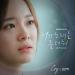 김연지 (Kim Yeon Ji) - Cry (Feat. SARAH) [너의 노래를 들려줘 - I Wanna Hear Your Song OST Part 4] lagu mp3 Gratis