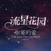 Gudang lagu mp3 你要的愛 (Ni Yao De Ai/The Love That You Want) - Meteor Garden ED 【 charns | English ver. 】 gratis