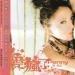 Lagu Penny Tai - Ni yao de ai (The love you want) Karoke Version mp3 baru