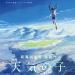 Download Weathering With You (Tenki No Ko) Vocal OST Collection By *RADWIMPS* mp3
