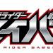 Download mp3 Kamen er Saber - Storm Eagle Nagare Ver. terbaru