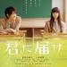 Download mp3 Terbaru [Kimi Ni Todoke OST ] 君に届け- Flumpool Piano Cover (1st Trial) free - zLagu.Net