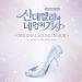 Younha(윤하)- I believe *Cinderella and the Four Knights OST* (Jinhee Arika Cover) Musik terbaru