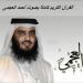 Download lagu سورة البقرة - الشيخ أحمد بن على العجمى | Surah Al-Baqarah - Sheikh Ahmad bin Ali Al-Ajmi baru