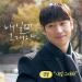 Musik Kim Feel (김필) - 내일 그대와 (With You) [Tomorrow With You OST Part 2] Lagu