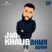 Download mp3 5. Jah Khalib - Ты Словно Целая Вселенная d. by Jah Khalib) gratis di zLagu.Net