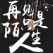 Download musik Zhuang Xin Yan - Zai Jian Zhi Shi Mo Sheng Ren 再见只是陌生人 (LVS Remix) [DS75] mp3