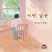 Download lagu gratis Kim Feel (김필) - 어떤 날은 (Someday)