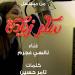 Gudang lagu Nancy Ajram - El Omr ( نانسي عجرم - العمر (مسلسل سكر زيادة.mp3 mp3 gratis