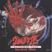Download lagu gratis Ultraman Taro mp3 di zLagu.Net
