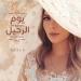 Free download Music Youm El Raheel | أصالة - يوم الرحيل mp3