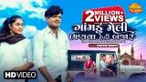 Video Music Rakesh Barot | Gomadu Meli Bhanava Hedi Bajar | ગોમાડુ મેલી ભણવા હેડી બજાર | Gujarati Bewafa Song 2021