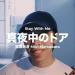 Download mp3 真夜中のドア (Stay With Me) - 松原みき (Miki Matsubara) | Cover by Chris Andrian Yang music gratis