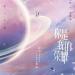 说给你听 (Talk To You) - Aska Yang - You Are My Glory Chinese Drama OST Musik Mp3