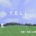 Download lagu Yell (Ikimonogakari)