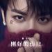 Download lagu mp3 刚好的伤口 (Imperfect Love) - LIN YANJUN Free download