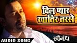 Video Lagu Dinesh Lal 'Nirahua' का सुपरहिट गीत - Dil Pyar Khatir Tarse - Saugandh - Bhojpuri Hit Songs 2018 New Music Terbaru