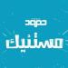 Download lagu Humood - Mistanneek حمود الخضر - مستنّيك 2020 mp3 baik