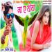 Download musik Rang Debau Lahanga Luckhnaua (feat. Prince Priya) terbaru