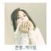 Download lagu ELSIE (Eunjung) & K.Will - 혼자가 편해졌어 (I'm good) cover mp3 baru di zLagu.Net